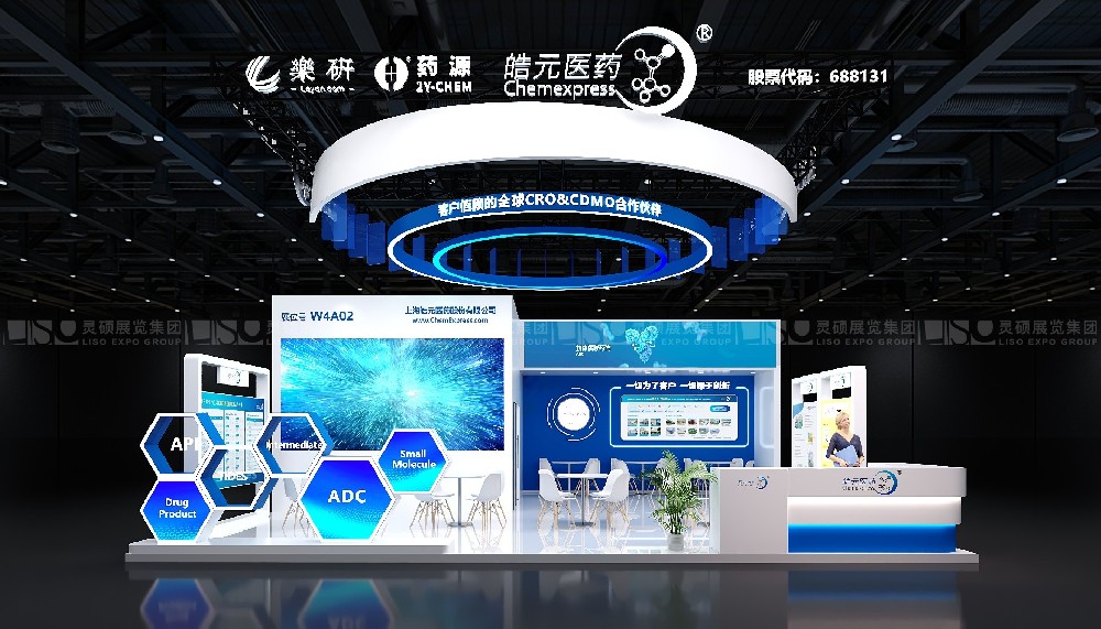 上海展台设计搭建（世界制药原料展）